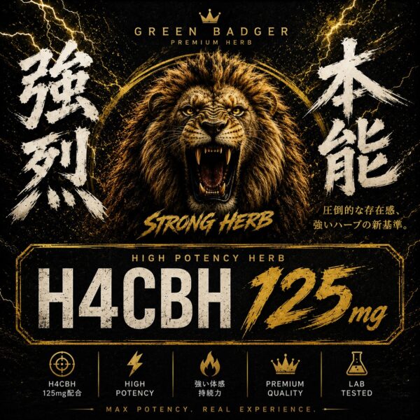 【THE LION CRY】H4CBH Herb