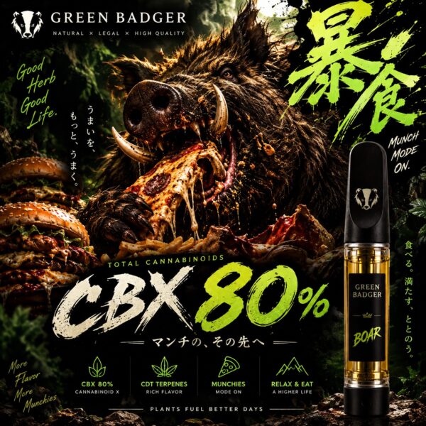 【THE GREEN BOAR】CBX80% リキッド